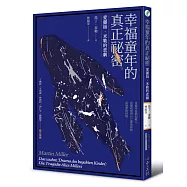 幸福童年的真正祕密：愛麗絲.米勒的悲劇