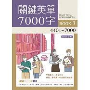 關鍵英單7000字(3)4401~7000【三版】(16K + 692分鐘MP3)