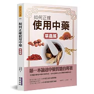 如何正確使用中藥(草蟲篇)