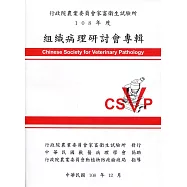 108年度組織病理研討會專輯