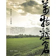 萬物糧倉.大地慶典