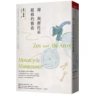 禪與摩托車維修的藝術(45週年紀念版╳博客來獨家書衣)