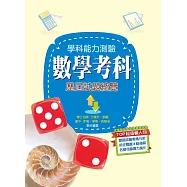 110升大學學科能力測驗數學考科歷屆試題總覽