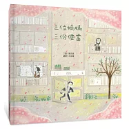 三位媽媽三份便當