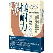 極耐力：解密心智、身體與人類表現的極限彈性