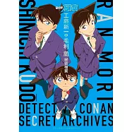 名偵探柯南 工藤新一&毛利蘭 祕密檔案