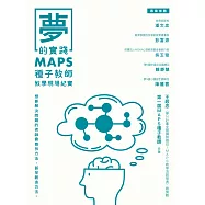 夢的實踐：MAPS種子教師教學現場紀實