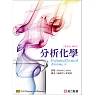 分析化學