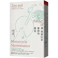 禪與摩托車維修的藝術(45週年紀念版)