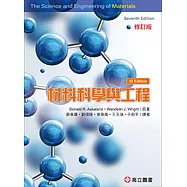 材料科學與工程(SI制)(修訂版)