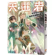 天選者(3)：可不可以，血拚也來開外掛?