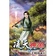 凌天神帝54完