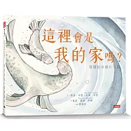 這裡會是我的家嗎?每個故事都有兩面