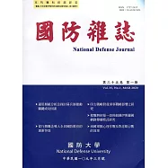 國防雜誌季刊第35卷第1期(2020.03)