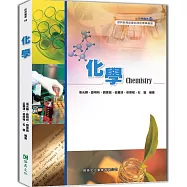 化學(二版)