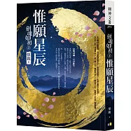 劍魂如初3：惟願星辰