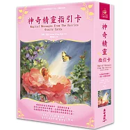 神奇精靈指引卡(三版)