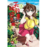 天野惠破綻百出 3