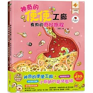 神奇的便便工廠+小廚師的魔法蛋糕 暢銷繪本精選