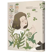 貓蕨漫生掌紋【限量簽名書】