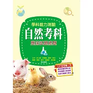 110升大學學科能力測驗自然考科歷屆試題總覽