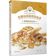 從麵包到蛋糕的追求：歐洲經濟社會史