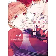 你的眼睛騙不了我 全