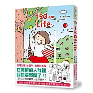 150cm Life(台灣出版16週年 全新封面版)