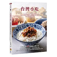 台灣小吃