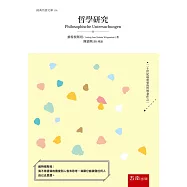 哲學研究