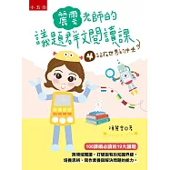 麗雲老師的議題群文閱讀課4：站在世界的中央【108課綱必讀19大議題中的國際、多元文化、原住民族、資訊、科技】