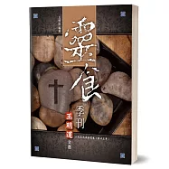 靈食季刊一九三九年合訂本(第十三年)