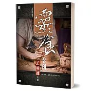 靈食季刊一九四六年合訂本(第二十年)