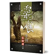 靈食季刊一九四八年合訂本(第二十二年)