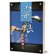 靈食季刊一九五〇年合訂本(第二十四年)