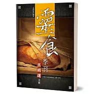 靈食季刊一九二七年合訂本(第一年)