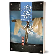 靈食季刊一九二八年合訂本(第二年)