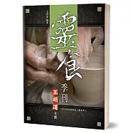 靈食季刊一九二九年合訂本(第三年)