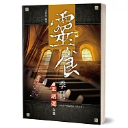 靈食季刊一九三一年合訂本(第五年)