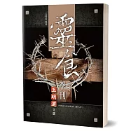 靈食季刊一九三二年合訂本(第六年)