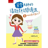 麗雲老師的議題群文閱讀課3：地球是大家的【108課綱必讀19大議題中的環境、戶外、海洋、防災、能源】