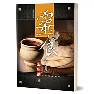 靈食季刊一九三四年合訂本(第八年)