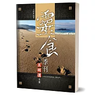 靈食季刊一九三五年合訂本(第九年)