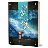 靈食季刊一九三六年合訂本(第十年)