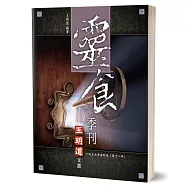 靈食季刊一九三七年合訂本(第十一年)