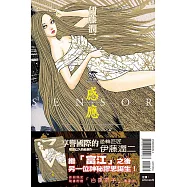 感應 全(首刷附錄版)
