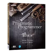 The Pragmatic Programmer 20週年紀念版