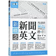 新概念新聞英文：輕鬆讀新聞 放眼看世界+1MP3