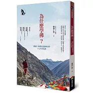 為什麼學佛?