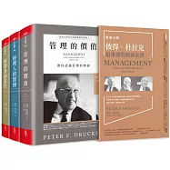 管理大師彼得.杜拉克最重要的經典套書